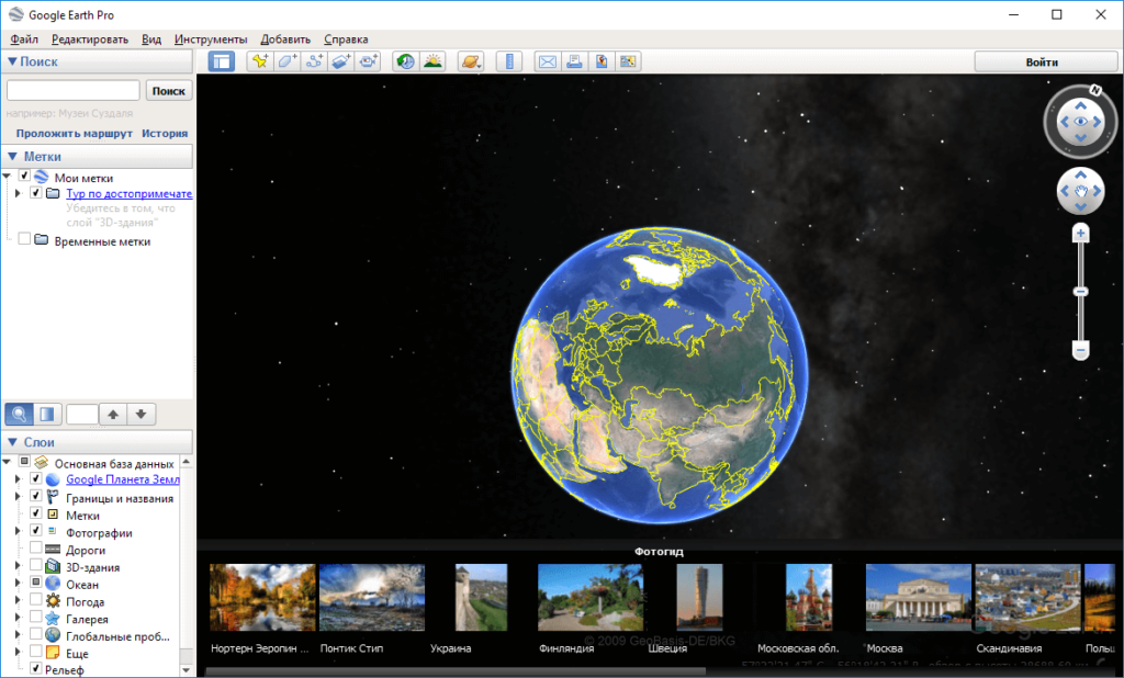 Google Earth Pro Скачать