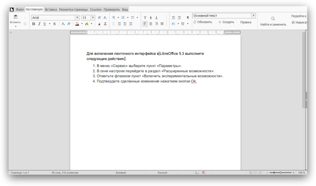 LibreOffice Скачать Бесплатно Для Windows 10 На Русском