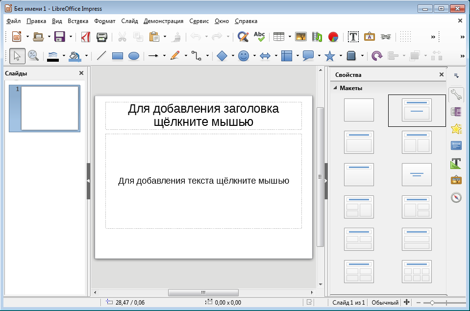 LibreOffice Скачать Бесплатно Для Windows 10 На Русском