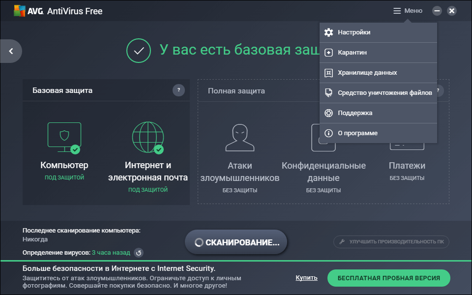 AVG AntiVirus Free Скачать Бесплатно Русская Версия