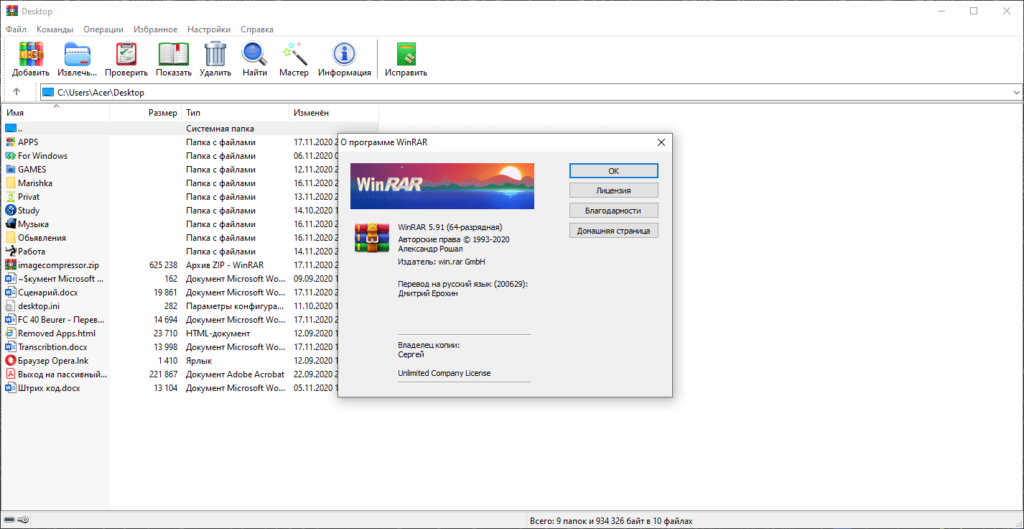 WinRAR 64 Bit Windows 10 Крякнутый